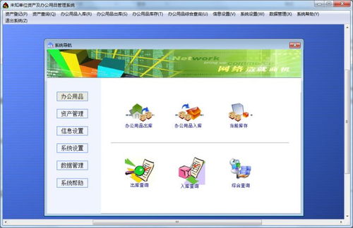 實易辦公用品管理系統(tǒng)電腦版2020下載指南與計算機(jī)系統(tǒng)服務(wù)解析